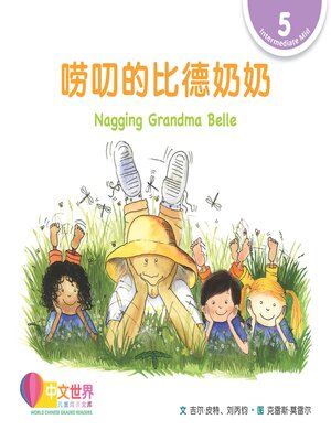 cover image of 唠叨的比德奶奶 Nagging Grandma Belle (Level 5)